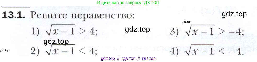 ГДЗ Алгебра, 10 класс Учебник, авторы: Мерзляк Аркадий Григорьевич, Номировский Дмитрий Анатольевич, Полонский Виталий Борисович, Якир Михаил Семёнович, издательство Просвещение, Москва, 2021, страница 102, номер 13.1, Условие