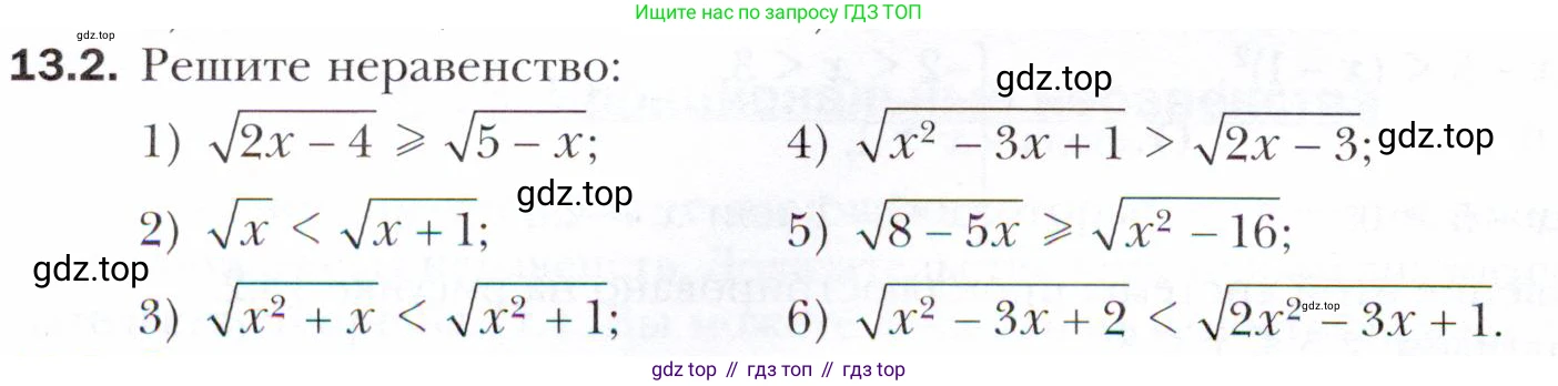 ГДЗ Алгебра, 10 класс Учебник, авторы: Мерзляк Аркадий Григорьевич, Номировский Дмитрий Анатольевич, Полонский Виталий Борисович, Якир Михаил Семёнович, издательство Просвещение, Москва, 2021, страница 102, номер 13.2, Условие