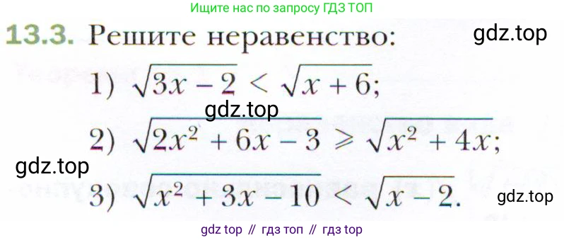 ГДЗ Алгебра, 10 класс Учебник, авторы: Мерзляк Аркадий Григорьевич, Номировский Дмитрий Анатольевич, Полонский Виталий Борисович, Якир Михаил Семёнович, издательство Просвещение, Москва, 2021, страница 102, номер 13.3, Условие