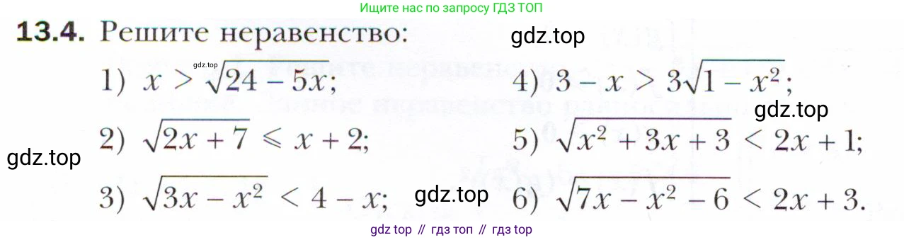 ГДЗ Алгебра, 10 класс Учебник, авторы: Мерзляк Аркадий Григорьевич, Номировский Дмитрий Анатольевич, Полонский Виталий Борисович, Якир Михаил Семёнович, издательство Просвещение, Москва, 2021, страница 102, номер 13.4, Условие