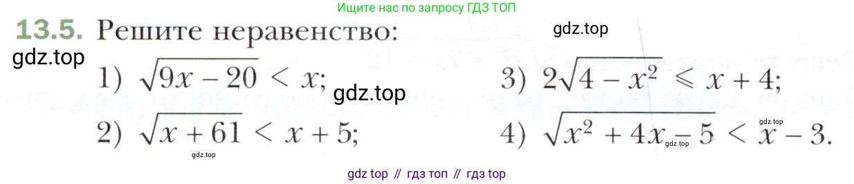 ГДЗ Алгебра, 10 класс Учебник, авторы: Мерзляк Аркадий Григорьевич, Номировский Дмитрий Анатольевич, Полонский Виталий Борисович, Якир Михаил Семёнович, издательство Просвещение, Москва, 2021, страница 102, номер 13.5, Условие