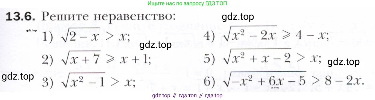 ГДЗ Алгебра, 10 класс Учебник, авторы: Мерзляк Аркадий Григорьевич, Номировский Дмитрий Анатольевич, Полонский Виталий Борисович, Якир Михаил Семёнович, издательство Просвещение, Москва, 2021, страница 103, номер 13.6, Условие