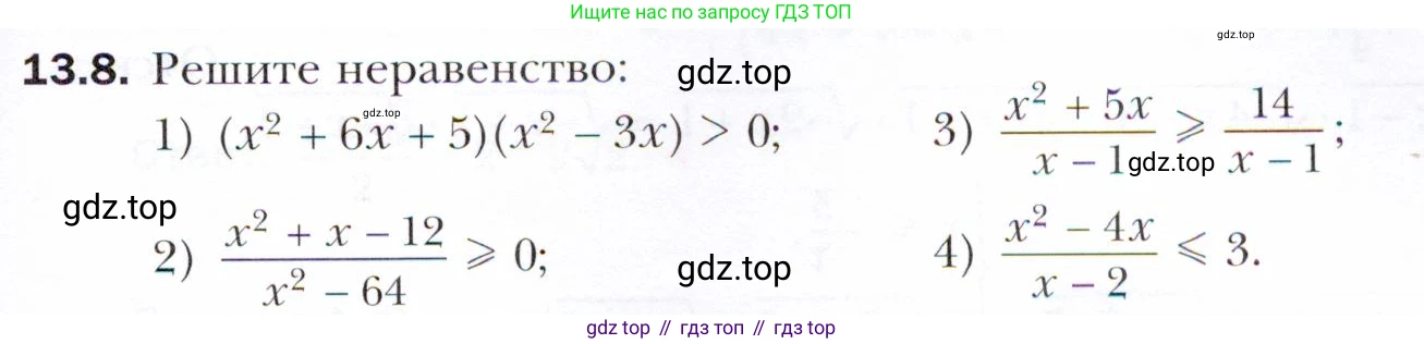 ГДЗ Алгебра, 10 класс Учебник, авторы: Мерзляк Аркадий Григорьевич, Номировский Дмитрий Анатольевич, Полонский Виталий Борисович, Якир Михаил Семёнович, издательство Просвещение, Москва, 2021, страница 103, номер 13.8, Условие