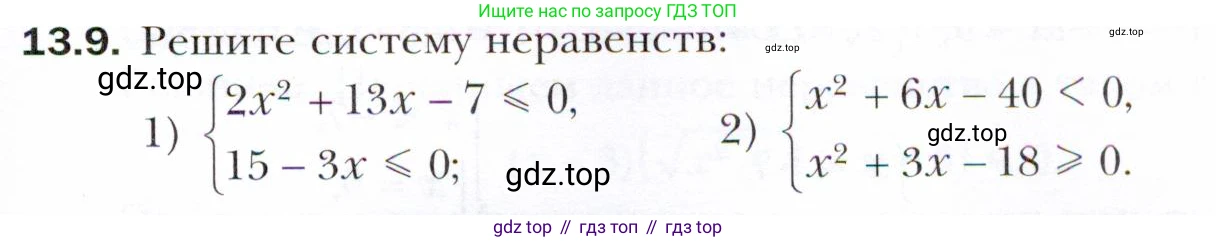 ГДЗ Алгебра, 10 класс Учебник, авторы: Мерзляк Аркадий Григорьевич, Номировский Дмитрий Анатольевич, Полонский Виталий Борисович, Якир Михаил Семёнович, издательство Просвещение, Москва, 2021, страница 103, номер 13.9, Условие