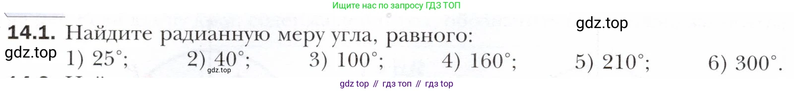 ГДЗ Алгебра, 10 класс Учебник, авторы: Мерзляк Аркадий Григорьевич, Номировский Дмитрий Анатольевич, Полонский Виталий Борисович, Якир Михаил Семёнович, издательство Просвещение, Москва, 2021, страница 114, номер 14.1, Условие