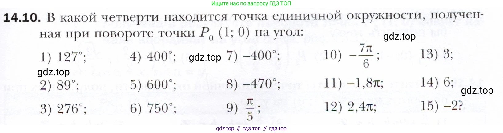 ГДЗ Алгебра, 10 класс Учебник, авторы: Мерзляк Аркадий Григорьевич, Номировский Дмитрий Анатольевич, Полонский Виталий Борисович, Якир Михаил Семёнович, издательство Просвещение, Москва, 2021, страница 115, номер 14.10, Условие