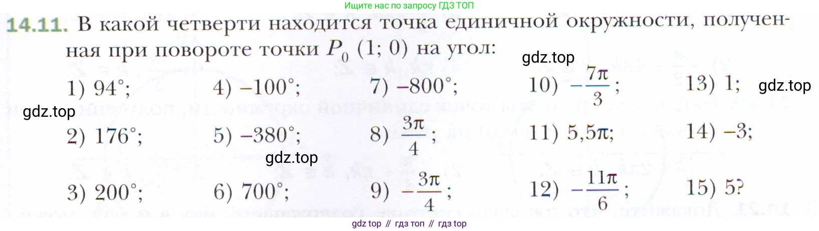 ГДЗ Алгебра, 10 класс Учебник, авторы: Мерзляк Аркадий Григорьевич, Номировский Дмитрий Анатольевич, Полонский Виталий Борисович, Якир Михаил Семёнович, издательство Просвещение, Москва, 2021, страница 115, номер 14.11, Условие