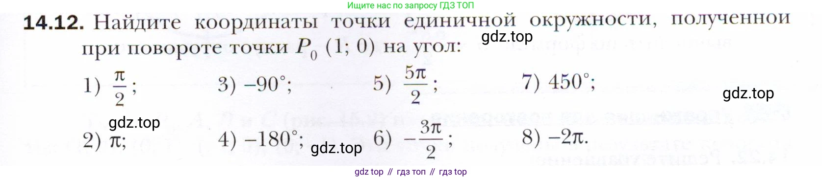 ГДЗ Алгебра, 10 класс Учебник, авторы: Мерзляк Аркадий Григорьевич, Номировский Дмитрий Анатольевич, Полонский Виталий Борисович, Якир Михаил Семёнович, издательство Просвещение, Москва, 2021, страница 115, номер 14.12, Условие