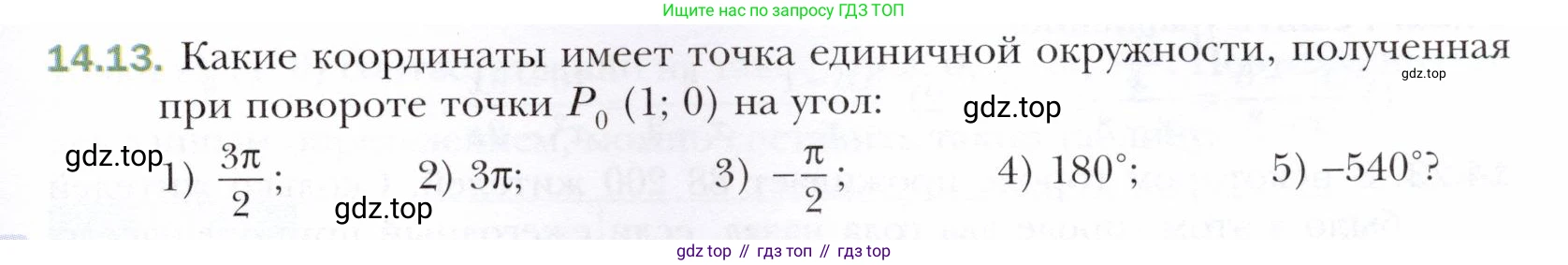 ГДЗ Алгебра, 10 класс Учебник, авторы: Мерзляк Аркадий Григорьевич, Номировский Дмитрий Анатольевич, Полонский Виталий Борисович, Якир Михаил Семёнович, издательство Просвещение, Москва, 2021, страница 115, номер 14.13, Условие