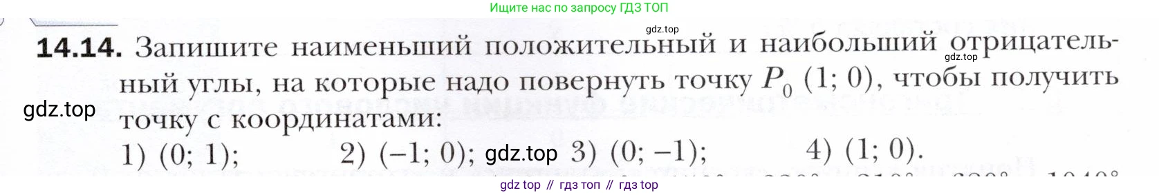 ГДЗ Алгебра, 10 класс Учебник, авторы: Мерзляк Аркадий Григорьевич, Номировский Дмитрий Анатольевич, Полонский Виталий Борисович, Якир Михаил Семёнович, издательство Просвещение, Москва, 2021, страница 115, номер 14.14, Условие