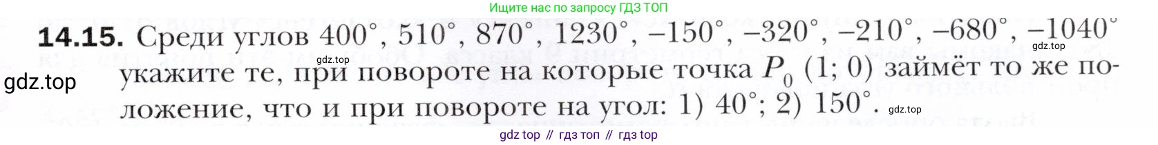 ГДЗ Алгебра, 10 класс Учебник, авторы: Мерзляк Аркадий Григорьевич, Номировский Дмитрий Анатольевич, Полонский Виталий Борисович, Якир Михаил Семёнович, издательство Просвещение, Москва, 2021, страница 115, номер 14.15, Условие
