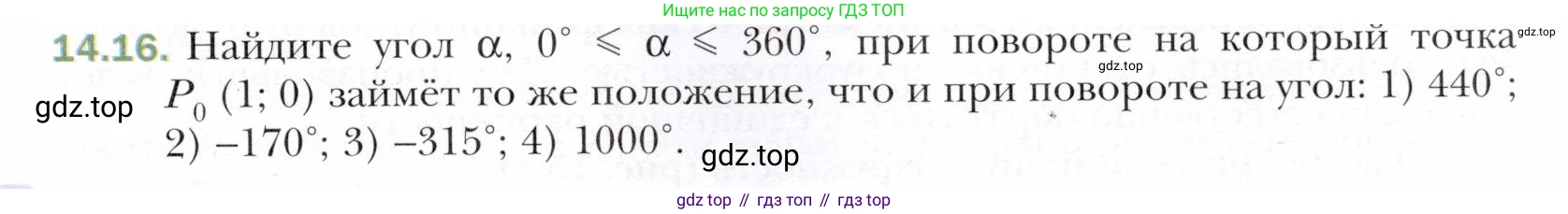 ГДЗ Алгебра, 10 класс Учебник, авторы: Мерзляк Аркадий Григорьевич, Номировский Дмитрий Анатольевич, Полонский Виталий Борисович, Якир Михаил Семёнович, издательство Просвещение, Москва, 2021, страница 115, номер 14.16, Условие