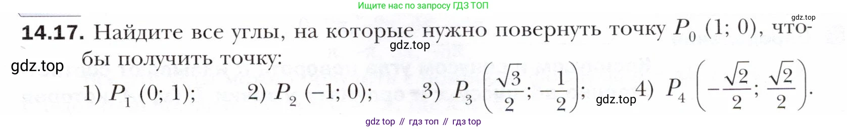 ГДЗ Алгебра, 10 класс Учебник, авторы: Мерзляк Аркадий Григорьевич, Номировский Дмитрий Анатольевич, Полонский Виталий Борисович, Якир Михаил Семёнович, издательство Просвещение, Москва, 2021, страница 115, номер 14.17, Условие