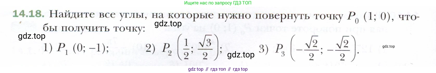 ГДЗ Алгебра, 10 класс Учебник, авторы: Мерзляк Аркадий Григорьевич, Номировский Дмитрий Анатольевич, Полонский Виталий Борисович, Якир Михаил Семёнович, издательство Просвещение, Москва, 2021, страница 116, номер 14.18, Условие