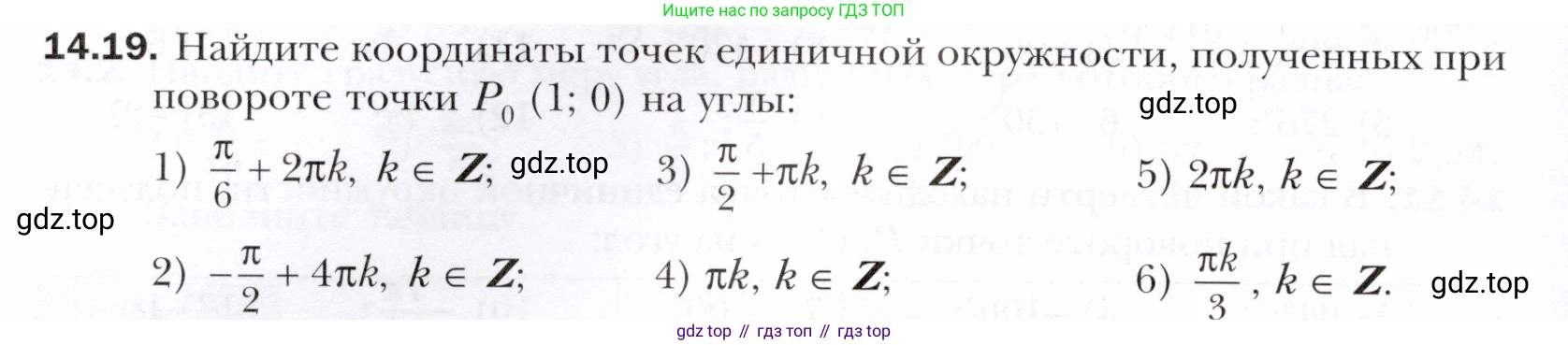 ГДЗ Алгебра, 10 класс Учебник, авторы: Мерзляк Аркадий Григорьевич, Номировский Дмитрий Анатольевич, Полонский Виталий Борисович, Якир Михаил Семёнович, издательство Просвещение, Москва, 2021, страница 116, номер 14.19, Условие