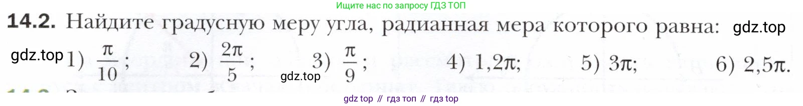 ГДЗ Алгебра, 10 класс Учебник, авторы: Мерзляк Аркадий Григорьевич, Номировский Дмитрий Анатольевич, Полонский Виталий Борисович, Якир Михаил Семёнович, издательство Просвещение, Москва, 2021, страница 114, номер 14.2, Условие