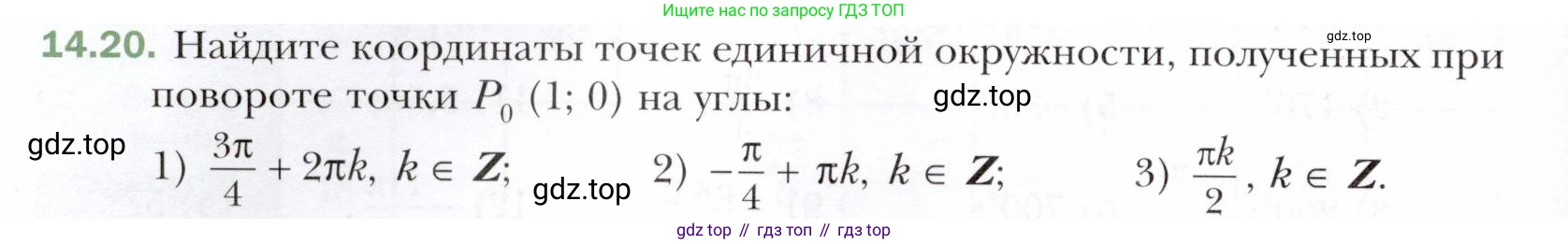 ГДЗ Алгебра, 10 класс Учебник, авторы: Мерзляк Аркадий Григорьевич, Номировский Дмитрий Анатольевич, Полонский Виталий Борисович, Якир Михаил Семёнович, издательство Просвещение, Москва, 2021, страница 116, номер 14.20, Условие