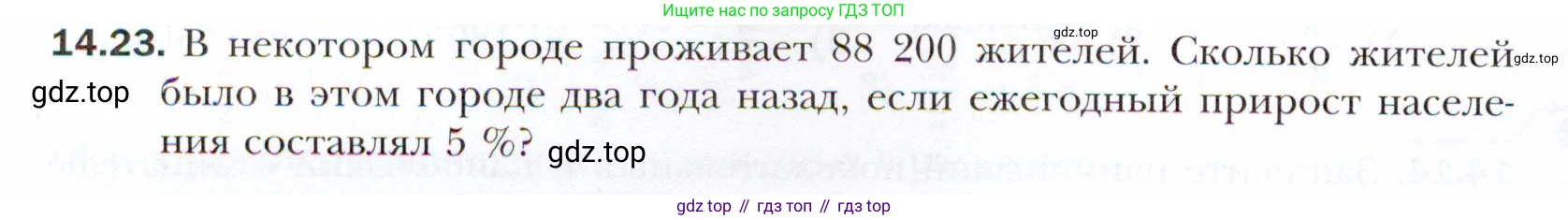 ГДЗ Алгебра, 10 класс Учебник, авторы: Мерзляк Аркадий Григорьевич, Номировский Дмитрий Анатольевич, Полонский Виталий Борисович, Якир Михаил Семёнович, издательство Просвещение, Москва, 2021, страница 116, номер 14.23, Условие