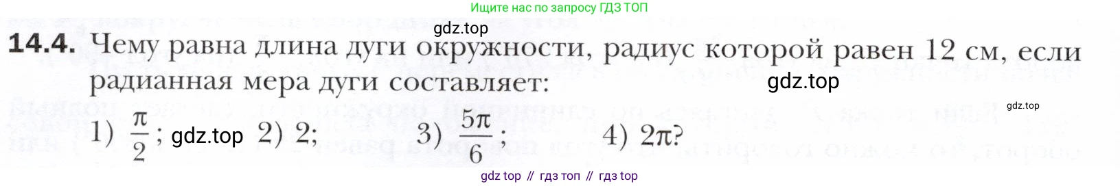 ГДЗ Алгебра, 10 класс Учебник, авторы: Мерзляк Аркадий Григорьевич, Номировский Дмитрий Анатольевич, Полонский Виталий Борисович, Якир Михаил Семёнович, издательство Просвещение, Москва, 2021, страница 114, номер 14.4, Условие