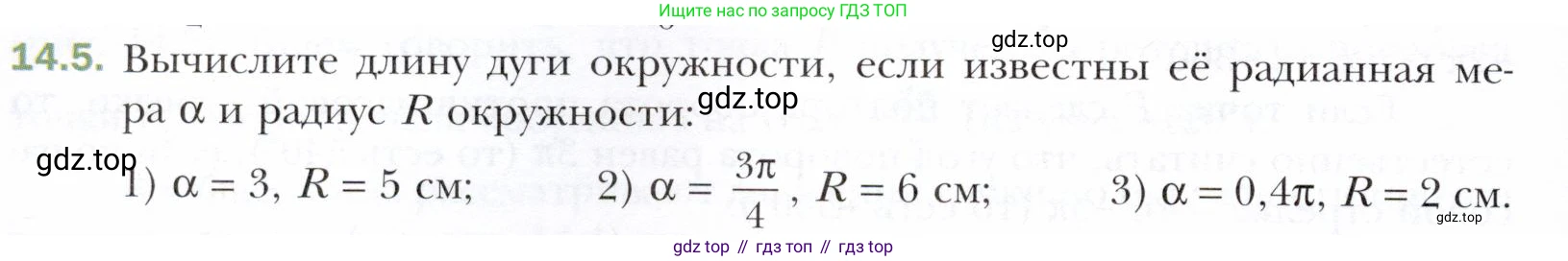 ГДЗ Алгебра, 10 класс Учебник, авторы: Мерзляк Аркадий Григорьевич, Номировский Дмитрий Анатольевич, Полонский Виталий Борисович, Якир Михаил Семёнович, издательство Просвещение, Москва, 2021, страница 114, номер 14.5, Условие