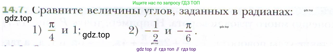 ГДЗ Алгебра, 10 класс Учебник, авторы: Мерзляк Аркадий Григорьевич, Номировский Дмитрий Анатольевич, Полонский Виталий Борисович, Якир Михаил Семёнович, издательство Просвещение, Москва, 2021, страница 114, номер 14.7, Условие
