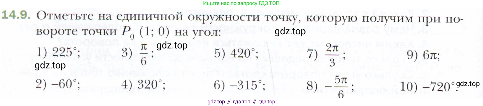 ГДЗ Алгебра, 10 класс Учебник, авторы: Мерзляк Аркадий Григорьевич, Номировский Дмитрий Анатольевич, Полонский Виталий Борисович, Якир Михаил Семёнович, издательство Просвещение, Москва, 2021, страница 114, номер 14.9, Условие