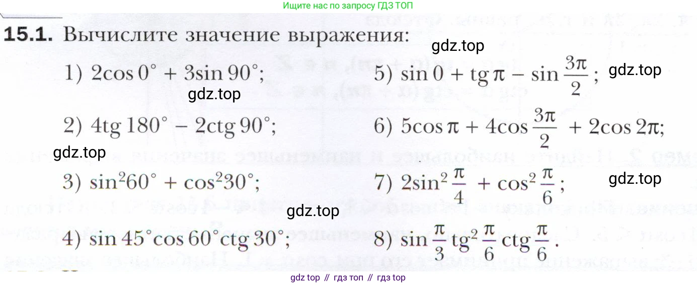 ГДЗ Алгебра, 10 класс Учебник, авторы: Мерзляк Аркадий Григорьевич, Номировский Дмитрий Анатольевич, Полонский Виталий Борисович, Якир Михаил Семёнович, издательство Просвещение, Москва, 2021, страница 122, номер 15.1, Условие