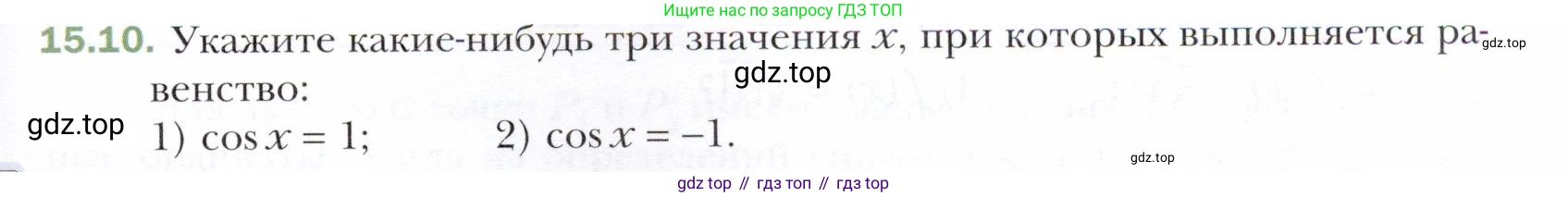 ГДЗ Алгебра, 10 класс Учебник, авторы: Мерзляк Аркадий Григорьевич, Номировский Дмитрий Анатольевич, Полонский Виталий Борисович, Якир Михаил Семёнович, издательство Просвещение, Москва, 2021, страница 123, номер 15.10, Условие