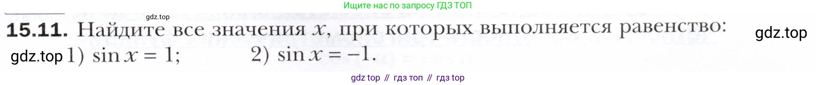 ГДЗ Алгебра, 10 класс Учебник, авторы: Мерзляк Аркадий Григорьевич, Номировский Дмитрий Анатольевич, Полонский Виталий Борисович, Якир Михаил Семёнович, издательство Просвещение, Москва, 2021, страница 123, номер 15.11, Условие