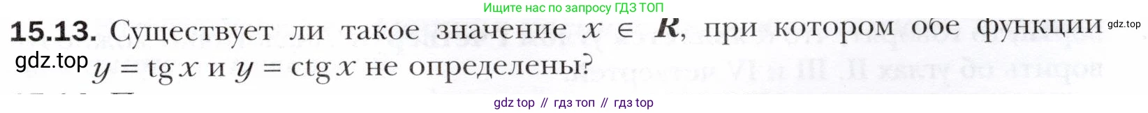ГДЗ Алгебра, 10 класс Учебник, авторы: Мерзляк Аркадий Григорьевич, Номировский Дмитрий Анатольевич, Полонский Виталий Борисович, Якир Михаил Семёнович, издательство Просвещение, Москва, 2021, страница 123, номер 15.13, Условие