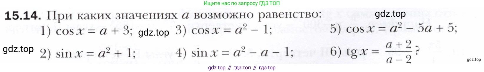 ГДЗ Алгебра, 10 класс Учебник, авторы: Мерзляк Аркадий Григорьевич, Номировский Дмитрий Анатольевич, Полонский Виталий Борисович, Якир Михаил Семёнович, издательство Просвещение, Москва, 2021, страница 123, номер 15.14, Условие