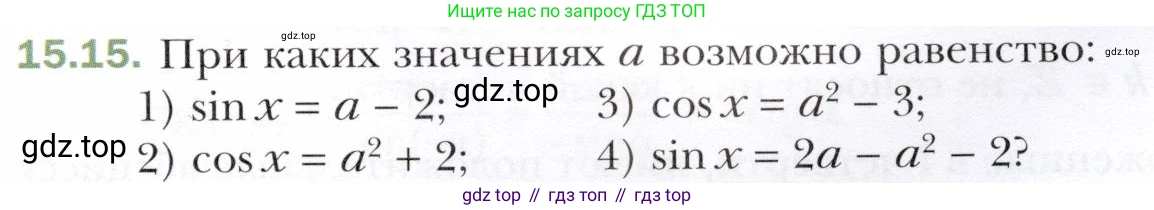ГДЗ Алгебра, 10 класс Учебник, авторы: Мерзляк Аркадий Григорьевич, Номировский Дмитрий Анатольевич, Полонский Виталий Борисович, Якир Михаил Семёнович, издательство Просвещение, Москва, 2021, страница 123, номер 15.15, Условие