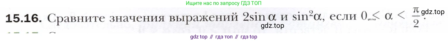 ГДЗ Алгебра, 10 класс Учебник, авторы: Мерзляк Аркадий Григорьевич, Номировский Дмитрий Анатольевич, Полонский Виталий Борисович, Якир Михаил Семёнович, издательство Просвещение, Москва, 2021, страница 123, номер 15.16, Условие