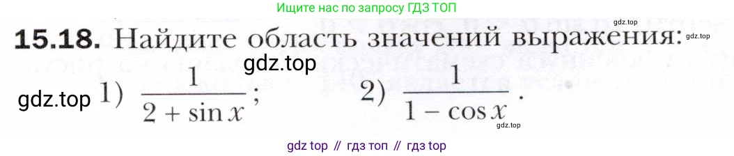 ГДЗ Алгебра, 10 класс Учебник, авторы: Мерзляк Аркадий Григорьевич, Номировский Дмитрий Анатольевич, Полонский Виталий Борисович, Якир Михаил Семёнович, издательство Просвещение, Москва, 2021, страница 123, номер 15.18, Условие
