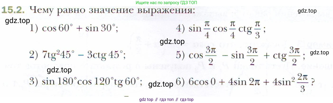 ГДЗ Алгебра, 10 класс Учебник, авторы: Мерзляк Аркадий Григорьевич, Номировский Дмитрий Анатольевич, Полонский Виталий Борисович, Якир Михаил Семёнович, издательство Просвещение, Москва, 2021, страница 122, номер 15.2, Условие