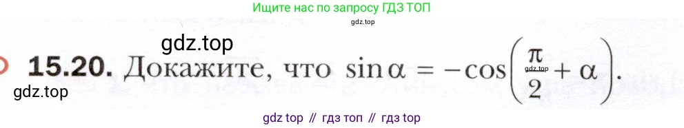 ГДЗ Алгебра, 10 класс Учебник, авторы: Мерзляк Аркадий Григорьевич, Номировский Дмитрий Анатольевич, Полонский Виталий Борисович, Якир Михаил Семёнович, издательство Просвещение, Москва, 2021, страница 124, номер 15.20, Условие