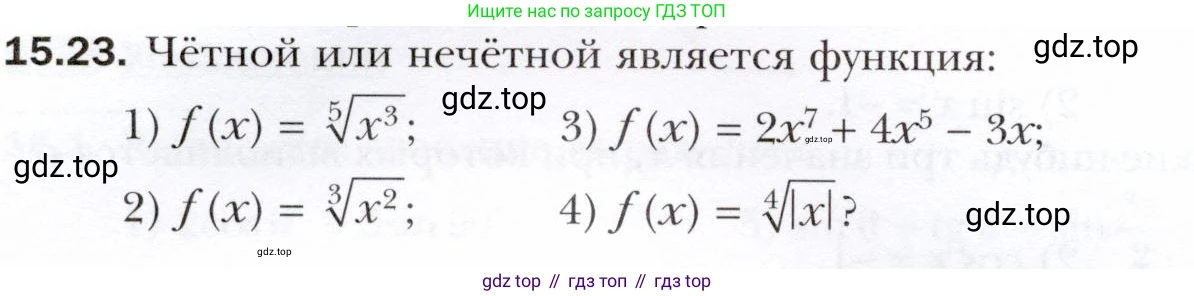 ГДЗ Алгебра, 10 класс Учебник, авторы: Мерзляк Аркадий Григорьевич, Номировский Дмитрий Анатольевич, Полонский Виталий Борисович, Якир Михаил Семёнович, издательство Просвещение, Москва, 2021, страница 124, номер 15.23, Условие