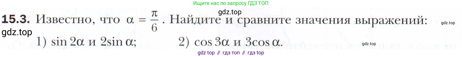 ГДЗ Алгебра, 10 класс Учебник, авторы: Мерзляк Аркадий Григорьевич, Номировский Дмитрий Анатольевич, Полонский Виталий Борисович, Якир Михаил Семёнович, издательство Просвещение, Москва, 2021, страница 122, номер 15.3, Условие