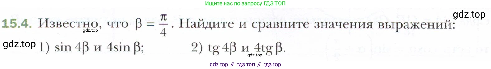ГДЗ Алгебра, 10 класс Учебник, авторы: Мерзляк Аркадий Григорьевич, Номировский Дмитрий Анатольевич, Полонский Виталий Борисович, Якир Михаил Семёнович, издательство Просвещение, Москва, 2021, страница 122, номер 15.4, Условие