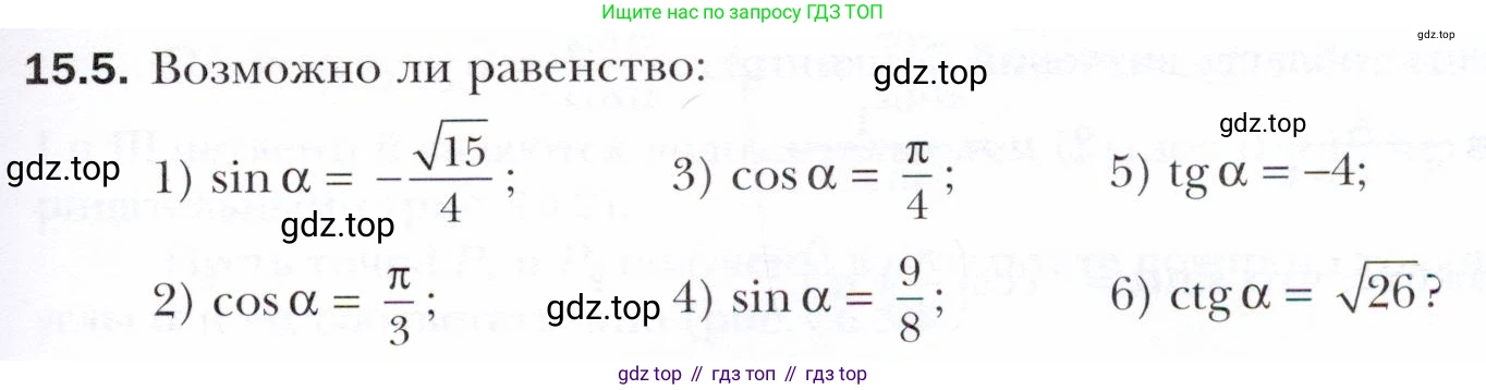 ГДЗ Алгебра, 10 класс Учебник, авторы: Мерзляк Аркадий Григорьевич, Номировский Дмитрий Анатольевич, Полонский Виталий Борисович, Якир Михаил Семёнович, издательство Просвещение, Москва, 2021, страница 123, номер 15.5, Условие