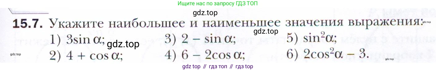 ГДЗ Алгебра, 10 класс Учебник, авторы: Мерзляк Аркадий Григорьевич, Номировский Дмитрий Анатольевич, Полонский Виталий Борисович, Якир Михаил Семёнович, издательство Просвещение, Москва, 2021, страница 123, номер 15.7, Условие