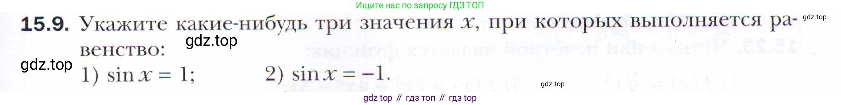ГДЗ Алгебра, 10 класс Учебник, авторы: Мерзляк Аркадий Григорьевич, Номировский Дмитрий Анатольевич, Полонский Виталий Борисович, Якир Михаил Семёнович, издательство Просвещение, Москва, 2021, страница 123, номер 15.9, Условие