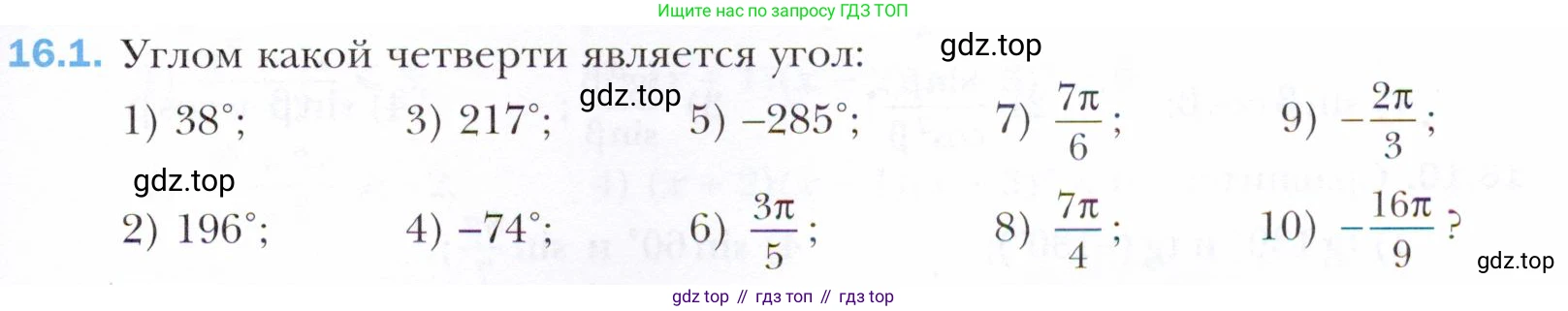 ГДЗ Алгебра, 10 класс Учебник, авторы: Мерзляк Аркадий Григорьевич, Номировский Дмитрий Анатольевич, Полонский Виталий Борисович, Якир Михаил Семёнович, издательство Просвещение, Москва, 2021, страница 127, номер 16.1, Условие