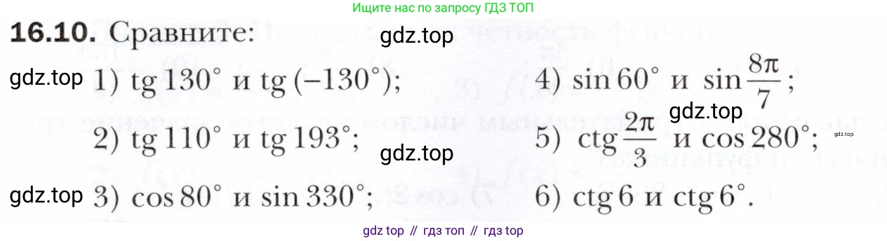 ГДЗ Алгебра, 10 класс Учебник, авторы: Мерзляк Аркадий Григорьевич, Номировский Дмитрий Анатольевич, Полонский Виталий Борисович, Якир Михаил Семёнович, издательство Просвещение, Москва, 2021, страница 128, номер 16.10, Условие