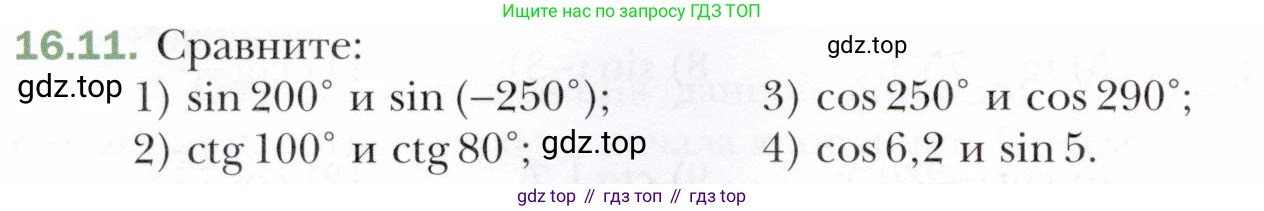 ГДЗ Алгебра, 10 класс Учебник, авторы: Мерзляк Аркадий Григорьевич, Номировский Дмитрий Анатольевич, Полонский Виталий Борисович, Якир Михаил Семёнович, издательство Просвещение, Москва, 2021, страница 128, номер 16.11, Условие