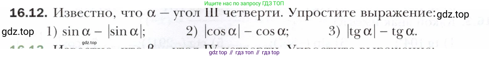 ГДЗ Алгебра, 10 класс Учебник, авторы: Мерзляк Аркадий Григорьевич, Номировский Дмитрий Анатольевич, Полонский Виталий Борисович, Якир Михаил Семёнович, издательство Просвещение, Москва, 2021, страница 128, номер 16.12, Условие