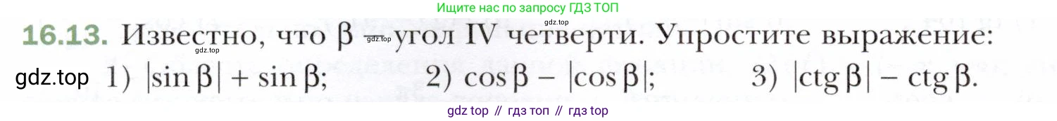ГДЗ Алгебра, 10 класс Учебник, авторы: Мерзляк Аркадий Григорьевич, Номировский Дмитрий Анатольевич, Полонский Виталий Борисович, Якир Михаил Семёнович, издательство Просвещение, Москва, 2021, страница 128, номер 16.13, Условие