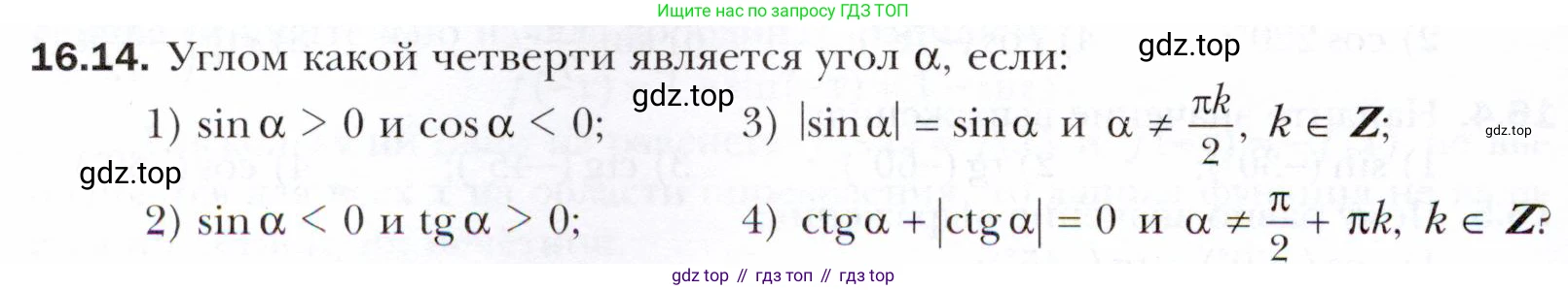 ГДЗ Алгебра, 10 класс Учебник, авторы: Мерзляк Аркадий Григорьевич, Номировский Дмитрий Анатольевич, Полонский Виталий Борисович, Якир Михаил Семёнович, издательство Просвещение, Москва, 2021, страница 128, номер 16.14, Условие