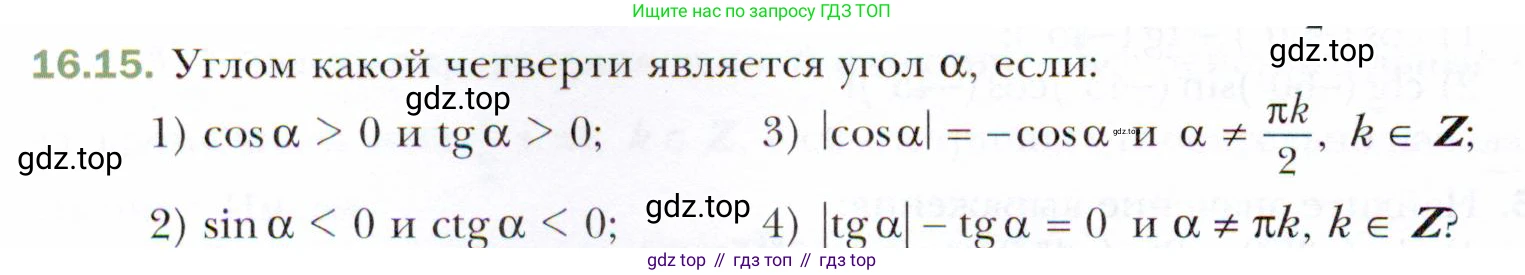 ГДЗ Алгебра, 10 класс Учебник, авторы: Мерзляк Аркадий Григорьевич, Номировский Дмитрий Анатольевич, Полонский Виталий Борисович, Якир Михаил Семёнович, издательство Просвещение, Москва, 2021, страница 128, номер 16.15, Условие