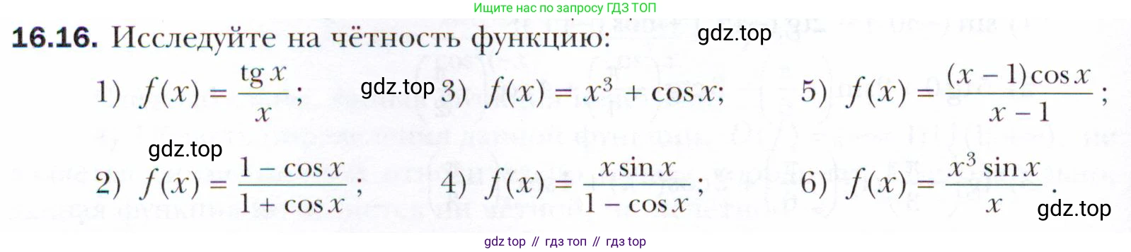 ГДЗ Алгебра, 10 класс Учебник, авторы: Мерзляк Аркадий Григорьевич, Номировский Дмитрий Анатольевич, Полонский Виталий Борисович, Якир Михаил Семёнович, издательство Просвещение, Москва, 2021, страница 128, номер 16.16, Условие